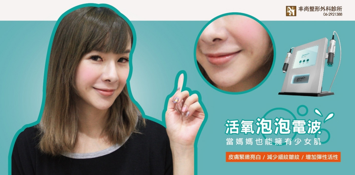 活氧泡泡電波_banner